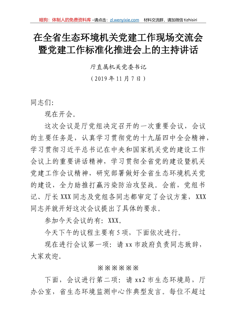 党建现场会讲话汇编13篇7万字_第1页