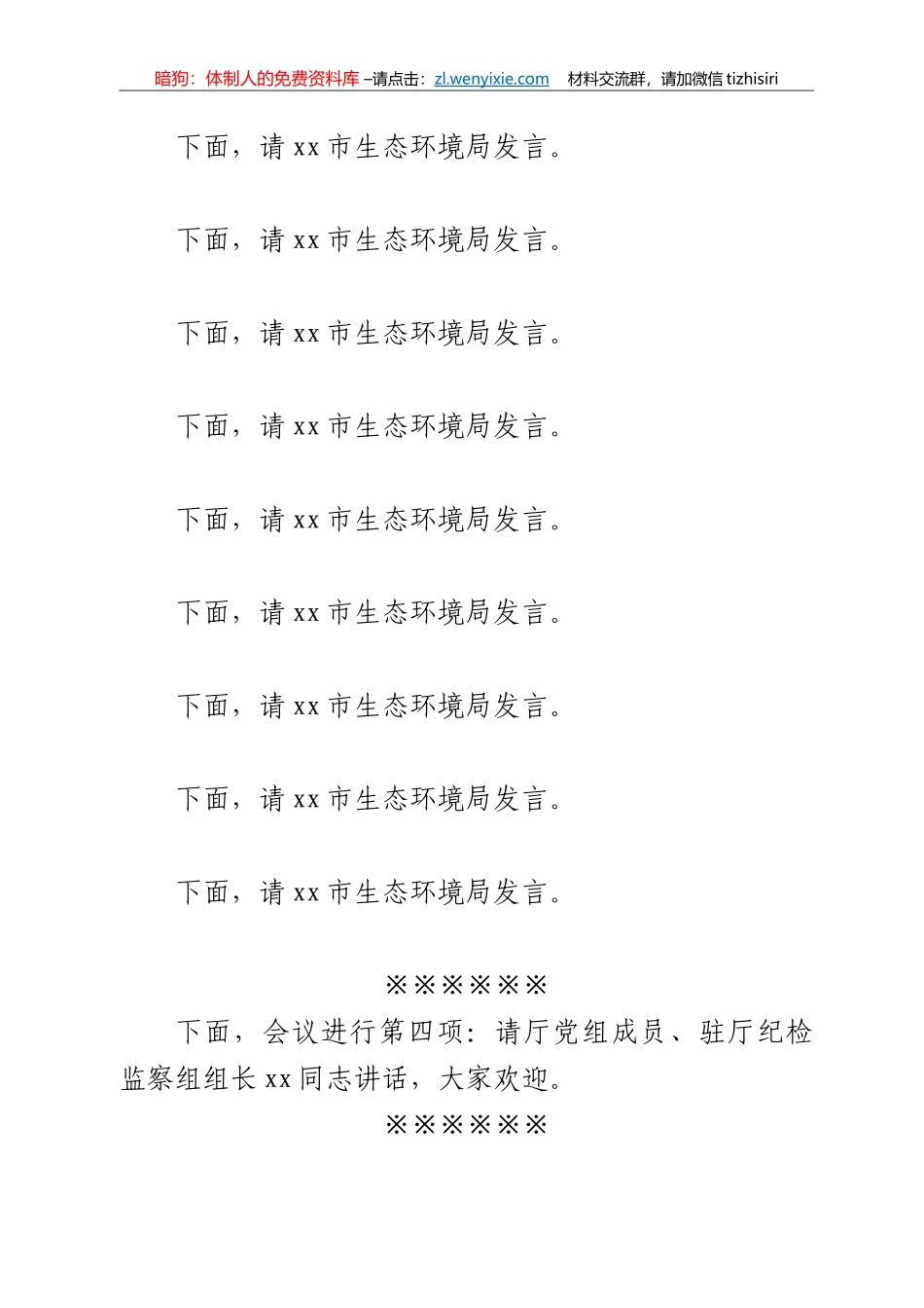 党建现场会讲话汇编13篇7万字_第3页