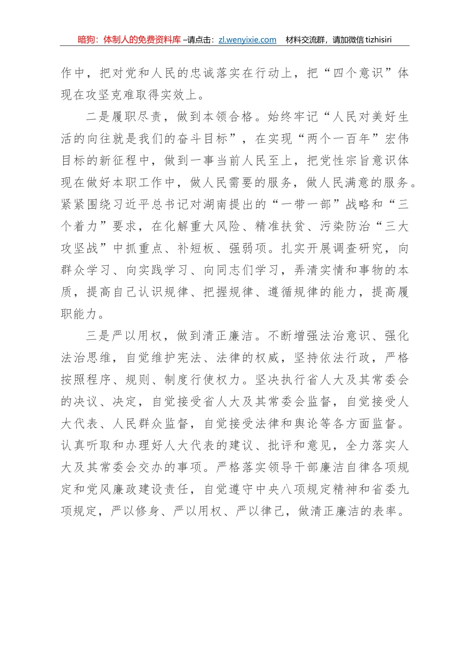 任职表态发言合集汇编40篇7万字_第2页