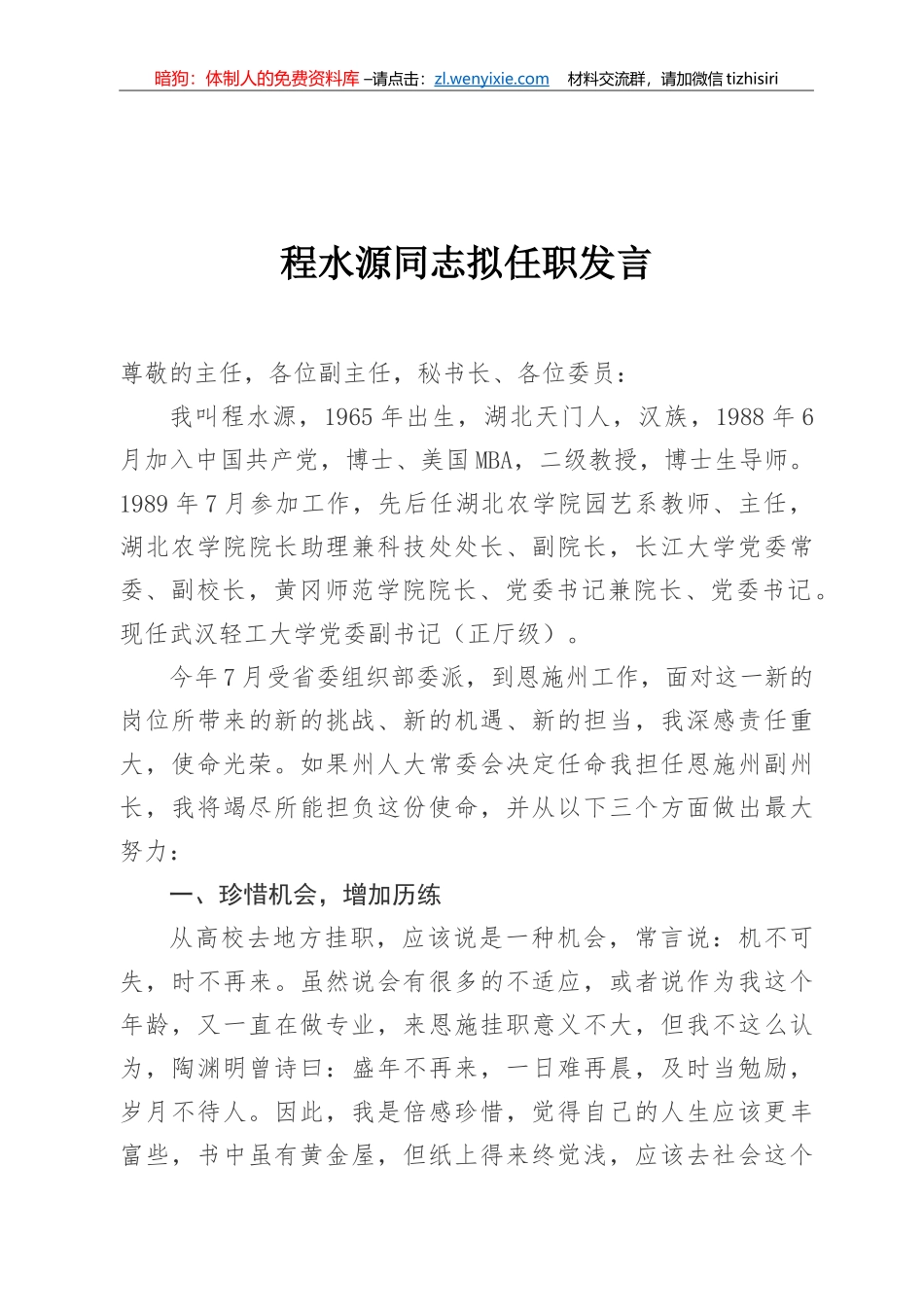 任职表态发言合集汇编40篇7万字_第3页