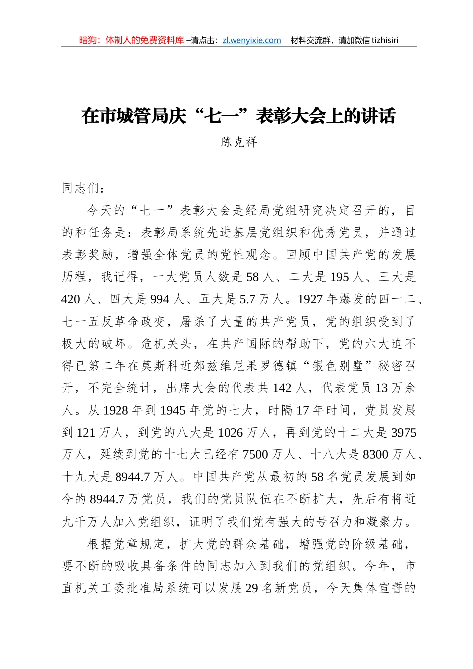 七一表彰讲话汇编42篇15万字_第3页