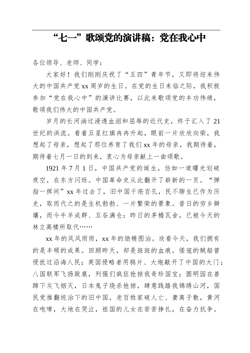 七一先进个人代表发言稿及演讲稿汇编84篇12万字_第1页