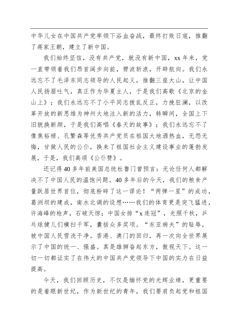 七一先进个人代表发言稿及演讲稿汇编84篇12万字_第2页