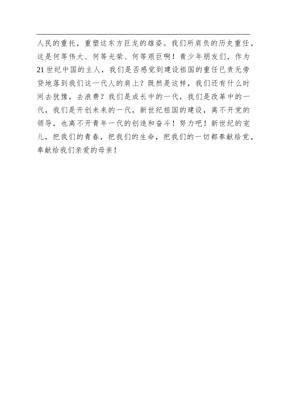 七一先进个人代表发言稿及演讲稿汇编84篇12万字_第3页
