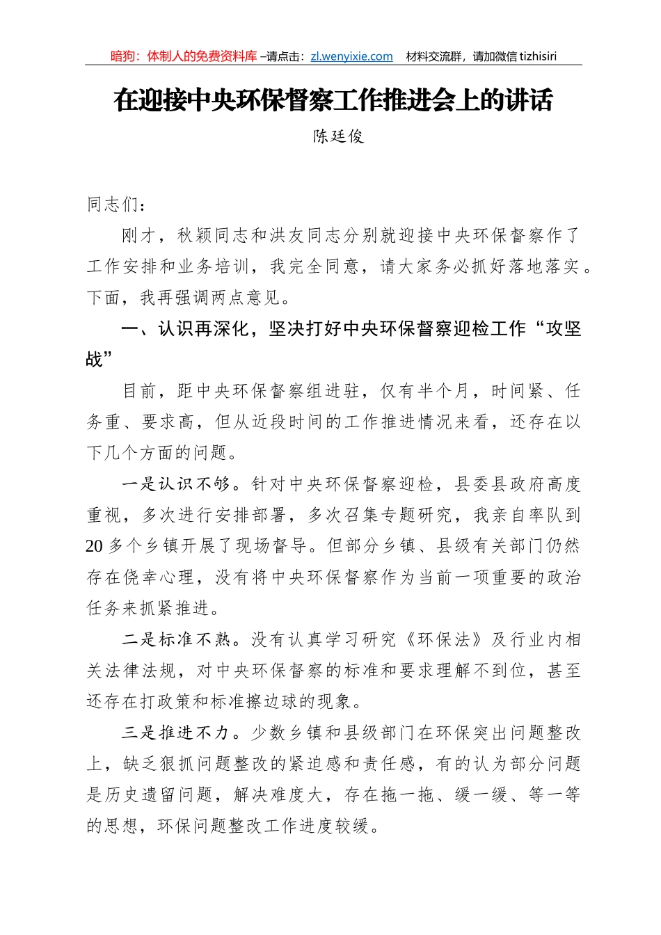 2020年下半年各类工作推进会发言合集汇编32篇12万字_第1页