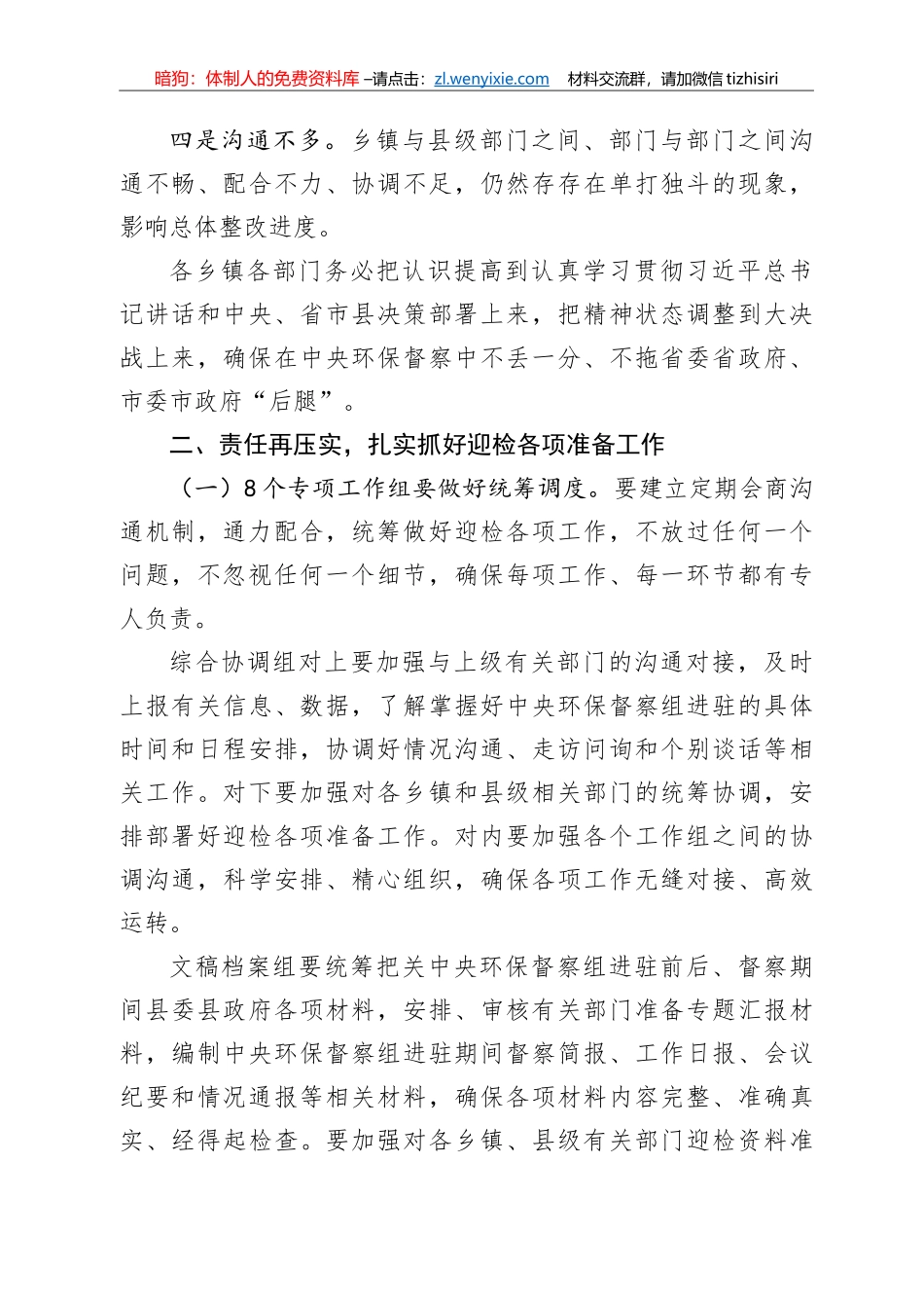 2020年下半年各类工作推进会发言合集汇编32篇12万字_第2页