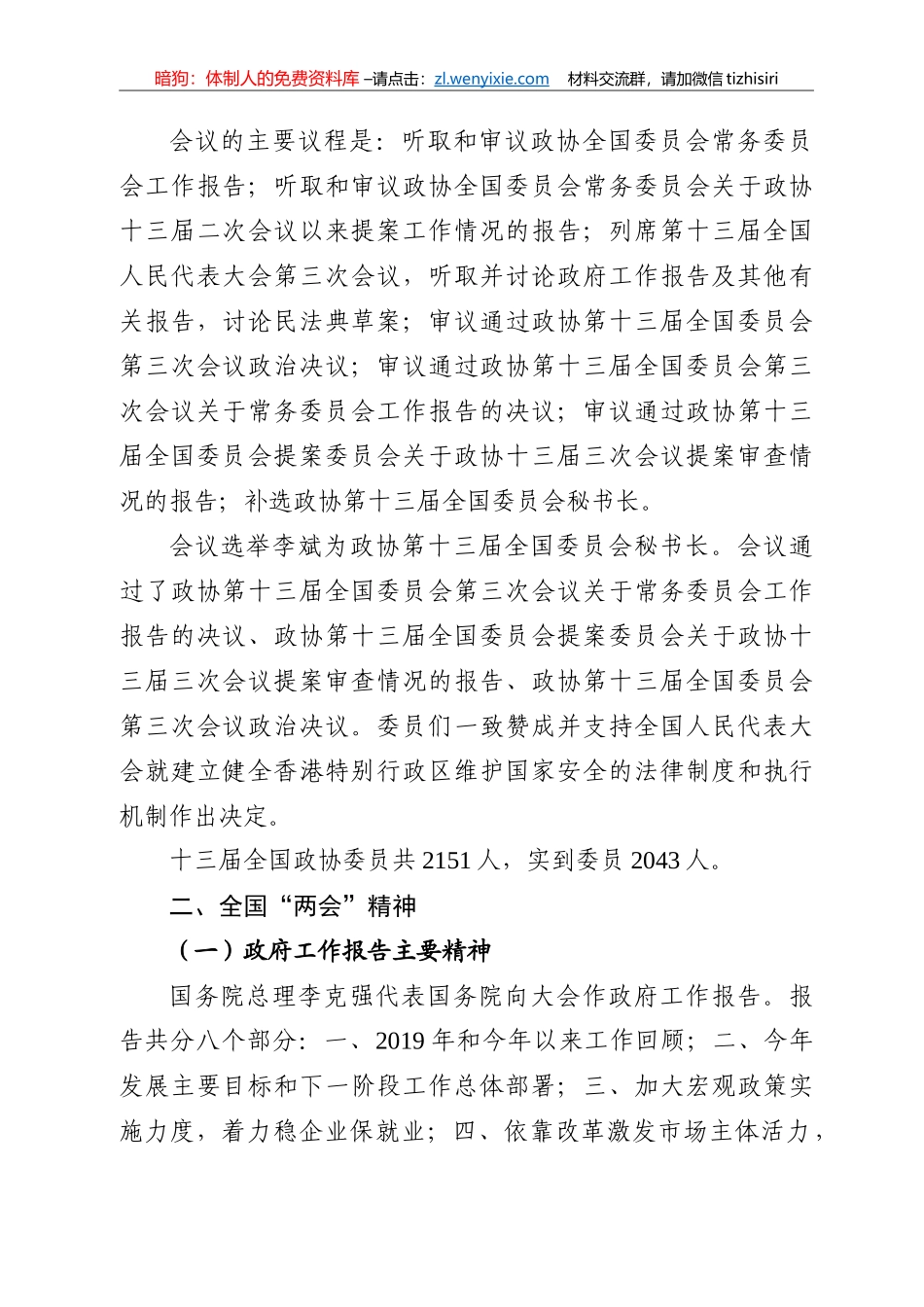 2020两会精神传达提纲汇编12篇5万字集_第2页
