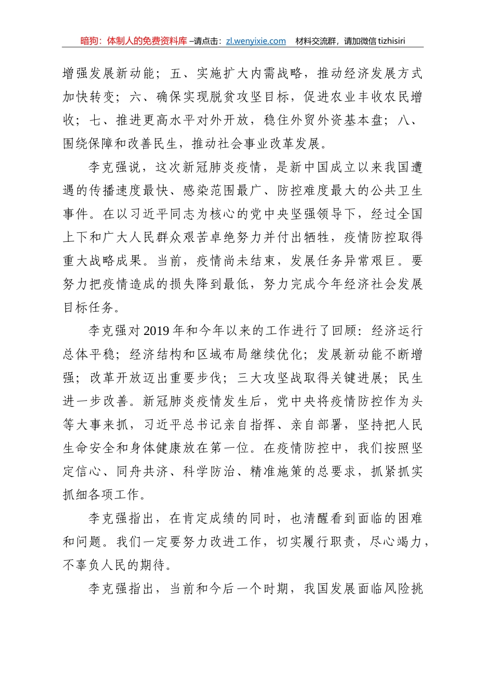 2020两会精神传达提纲汇编12篇5万字集_第3页