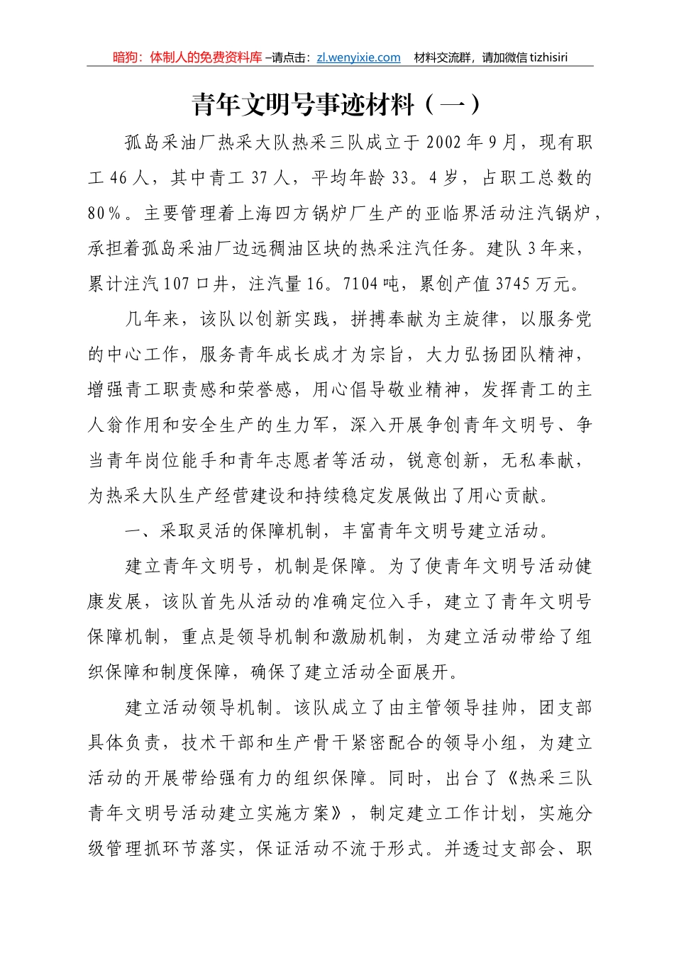 青年文明号事迹材料汇编8篇2万字_第2页