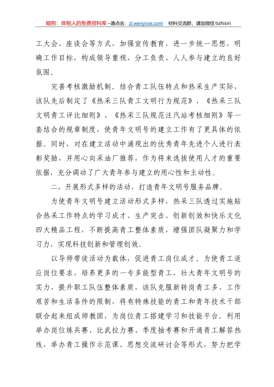 青年文明号事迹材料汇编8篇2万字_第3页