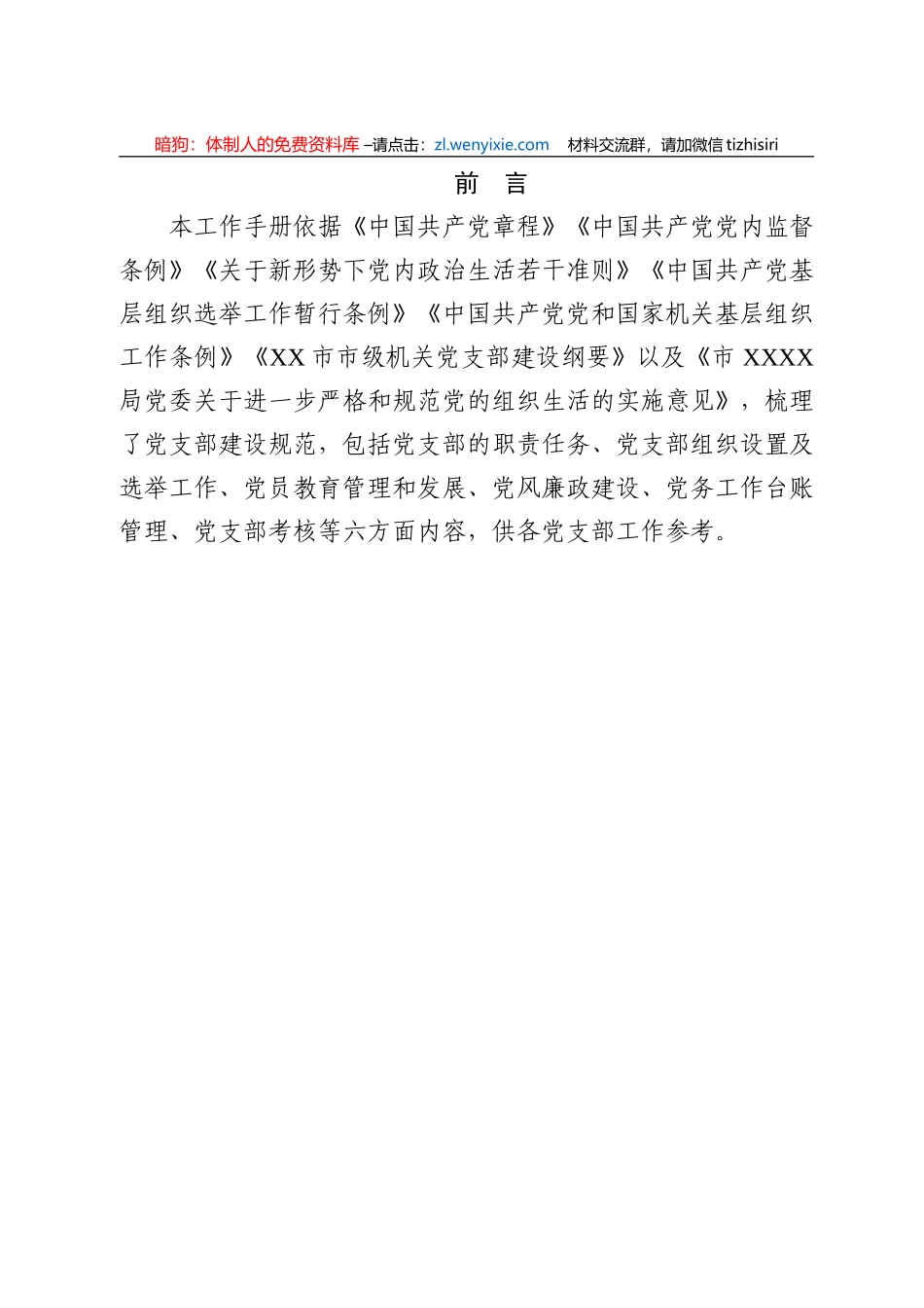 机关党支部标准化建设工作手册，详细全面！(1)(1)_第2页