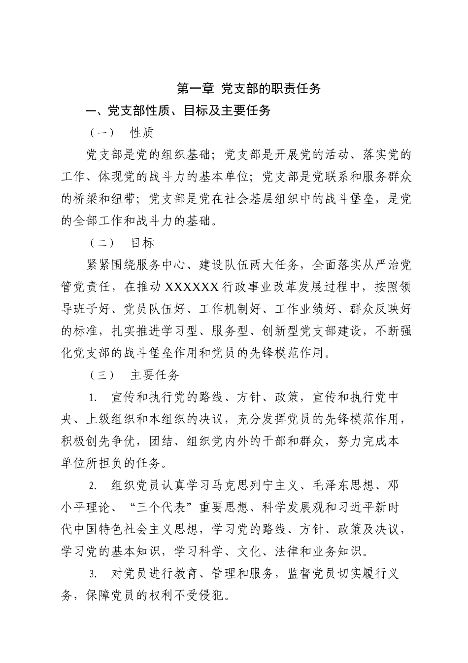 机关党支部标准化建设工作手册，详细全面！(1)(1)_第3页