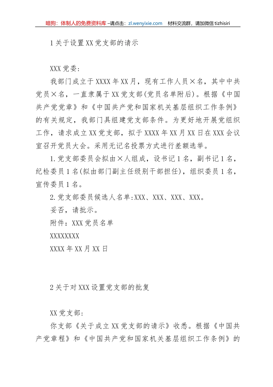 党支部常用公文集锦_第2页