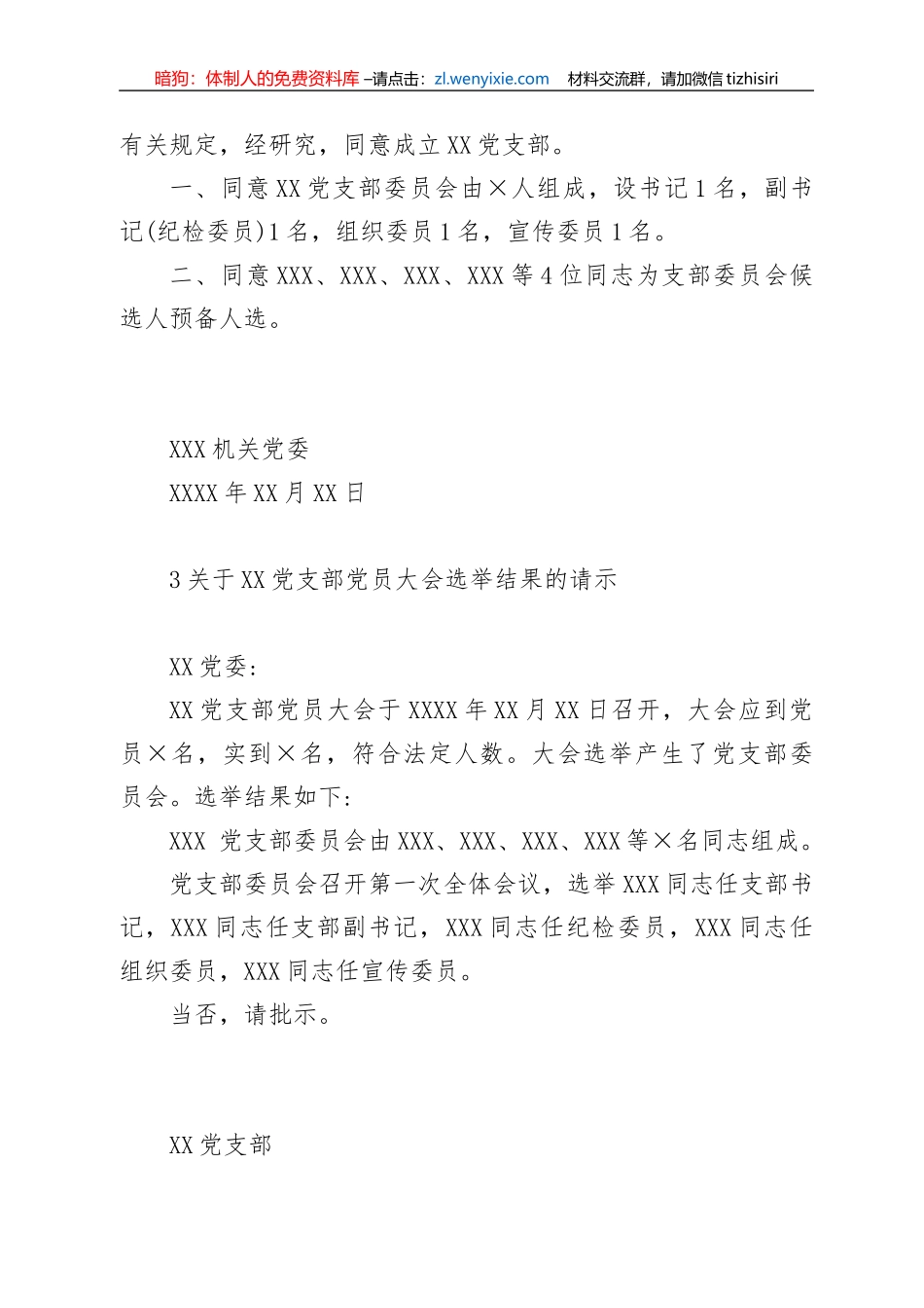 党支部常用公文集锦_第3页