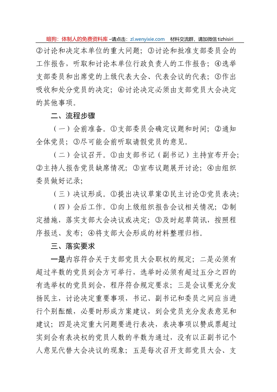 党支部基础工作流程图最新_第2页
