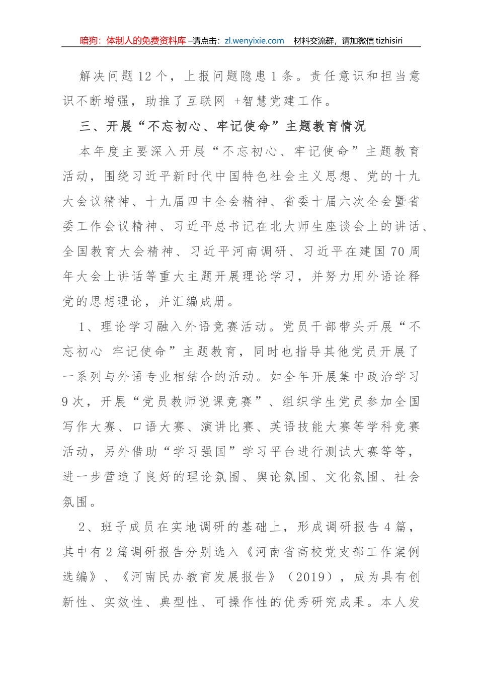 高校2019年度抓党建工作述职报告5篇_第1页