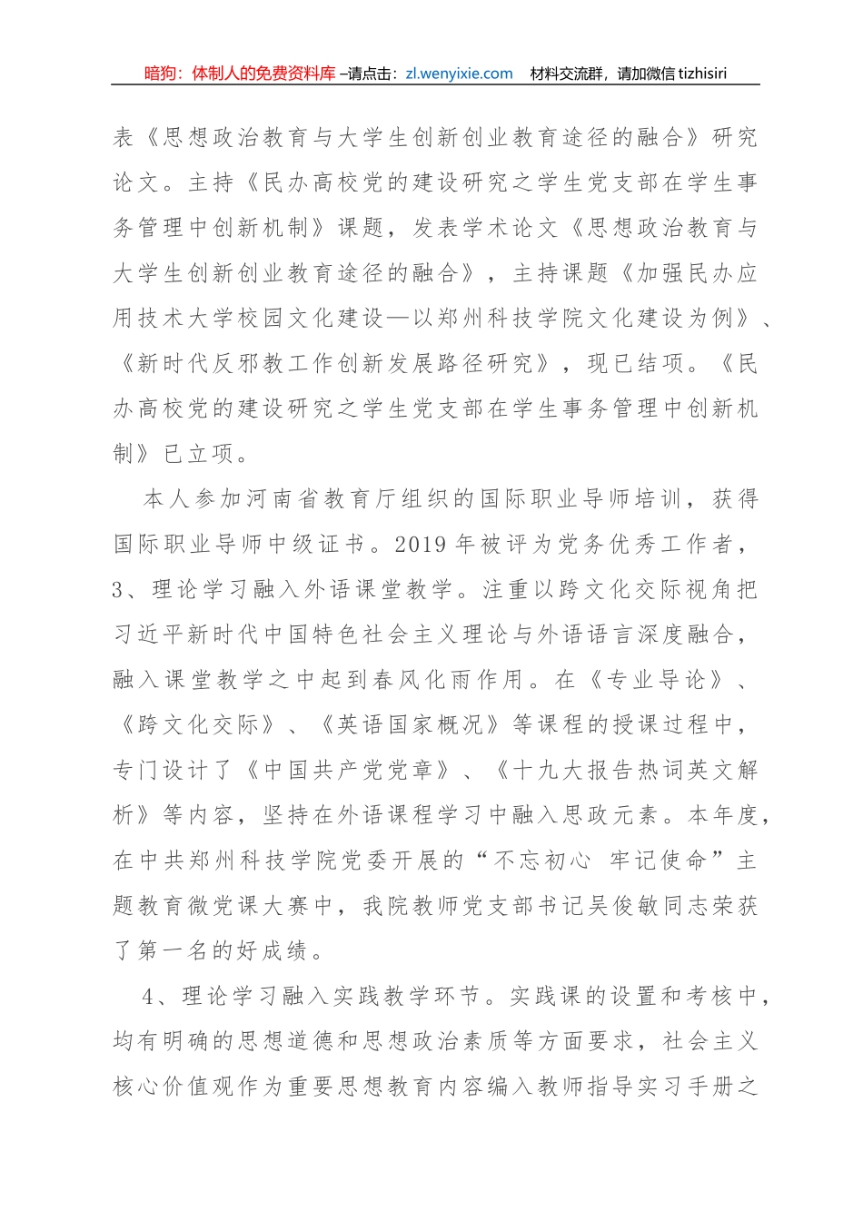 高校2019年度抓党建工作述职报告5篇_第2页