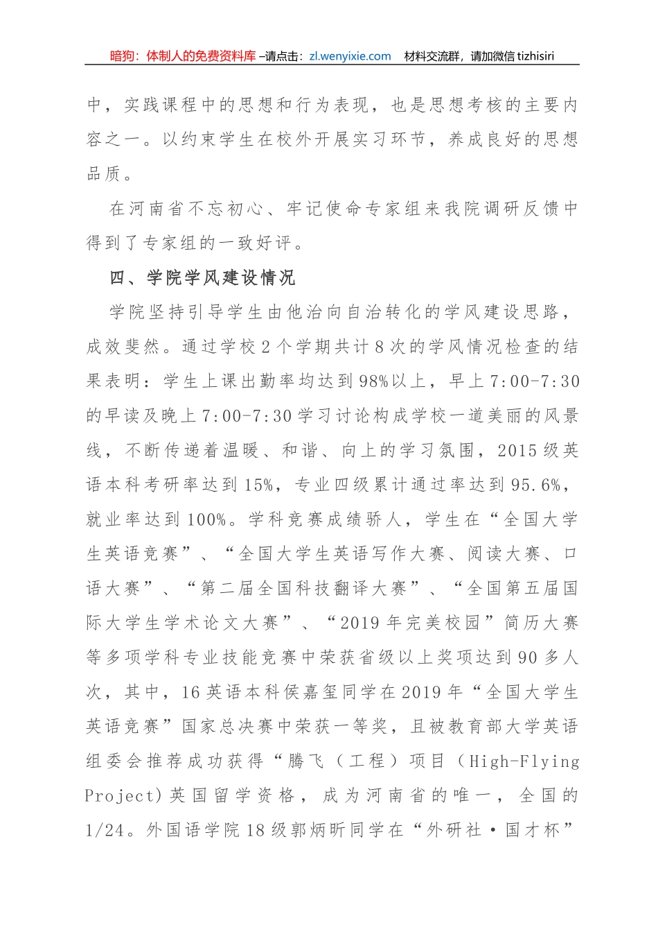 高校2019年度抓党建工作述职报告5篇_第3页