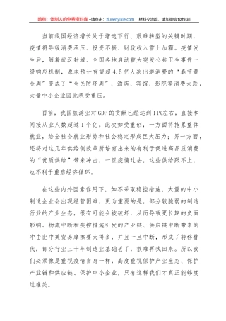 黄奇帆：新冠肺炎疫情下对经济发展和制造业复工的几点建议