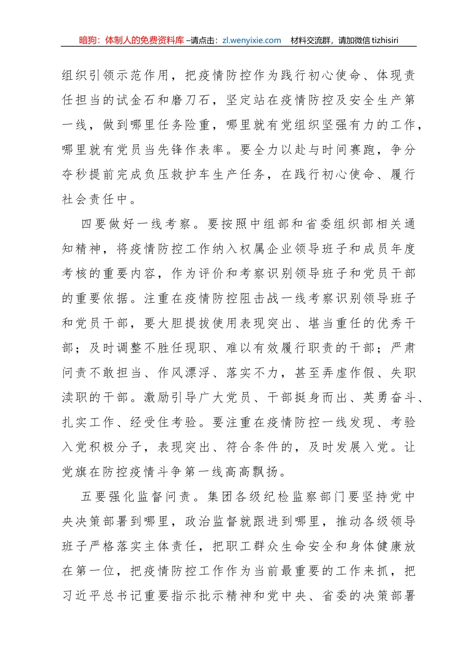 集团公司在全力做好疫情防控与复工复产工作会议上的讲话_第2页