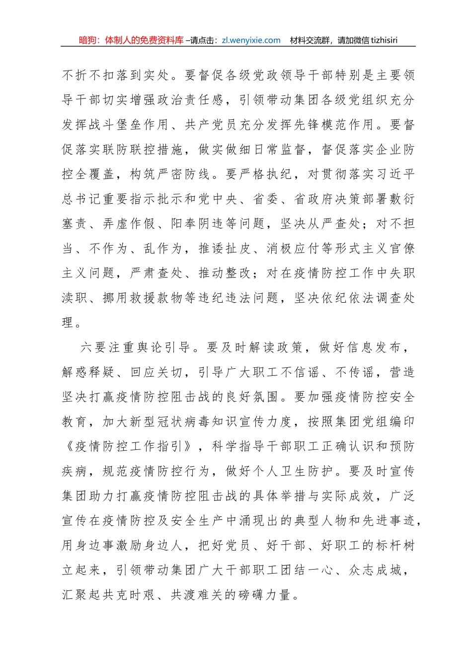 集团公司在全力做好疫情防控与复工复产工作会议上的讲话_第3页