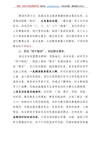 蒙村新时代文明实践站工作情况汇报