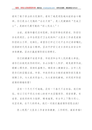 致全市医疗卫生工作者的慰问信