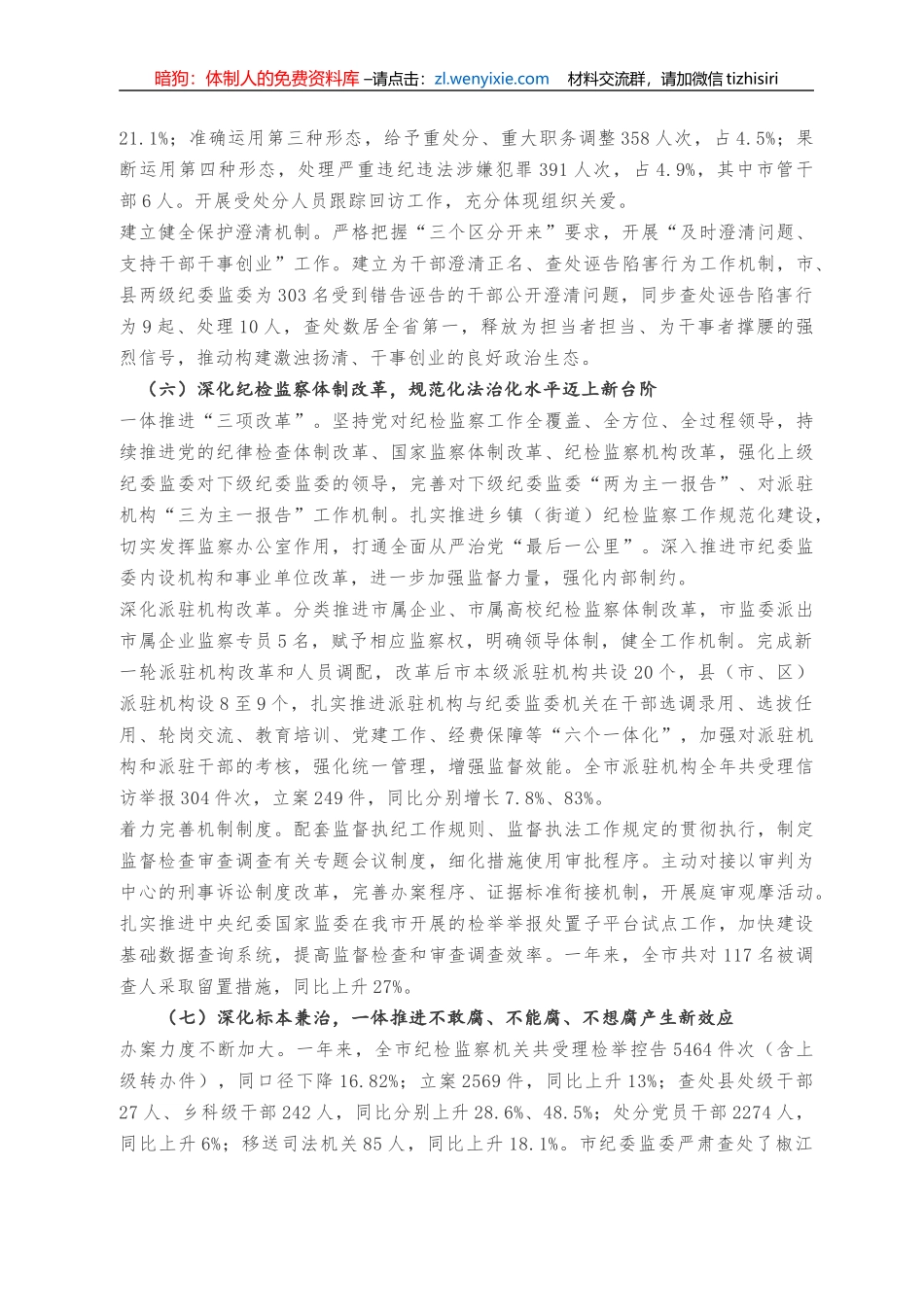 纪委工作报告：推进纪检监察工作高质量发展 为建设新时代民营经济高质量发展强市提供坚强保障_第3页
