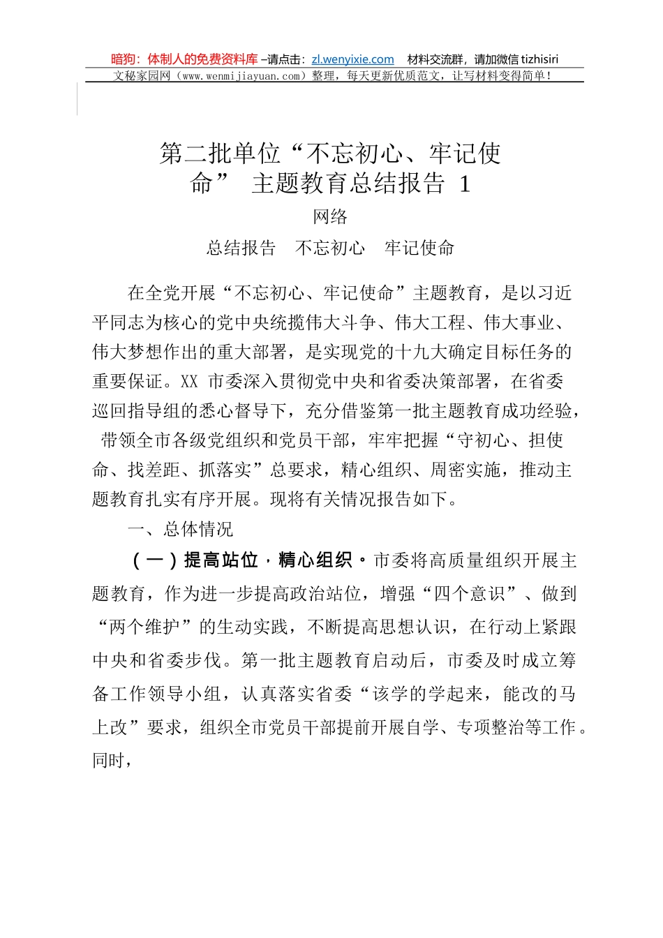 第二批单位主题教育总结报告汇编_第2页