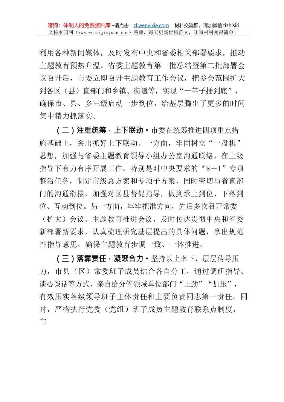 第二批单位主题教育总结报告汇编_第3页