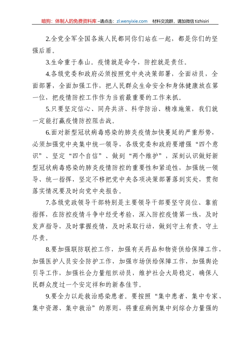 疫情阻击战指示精神汇编_第1页