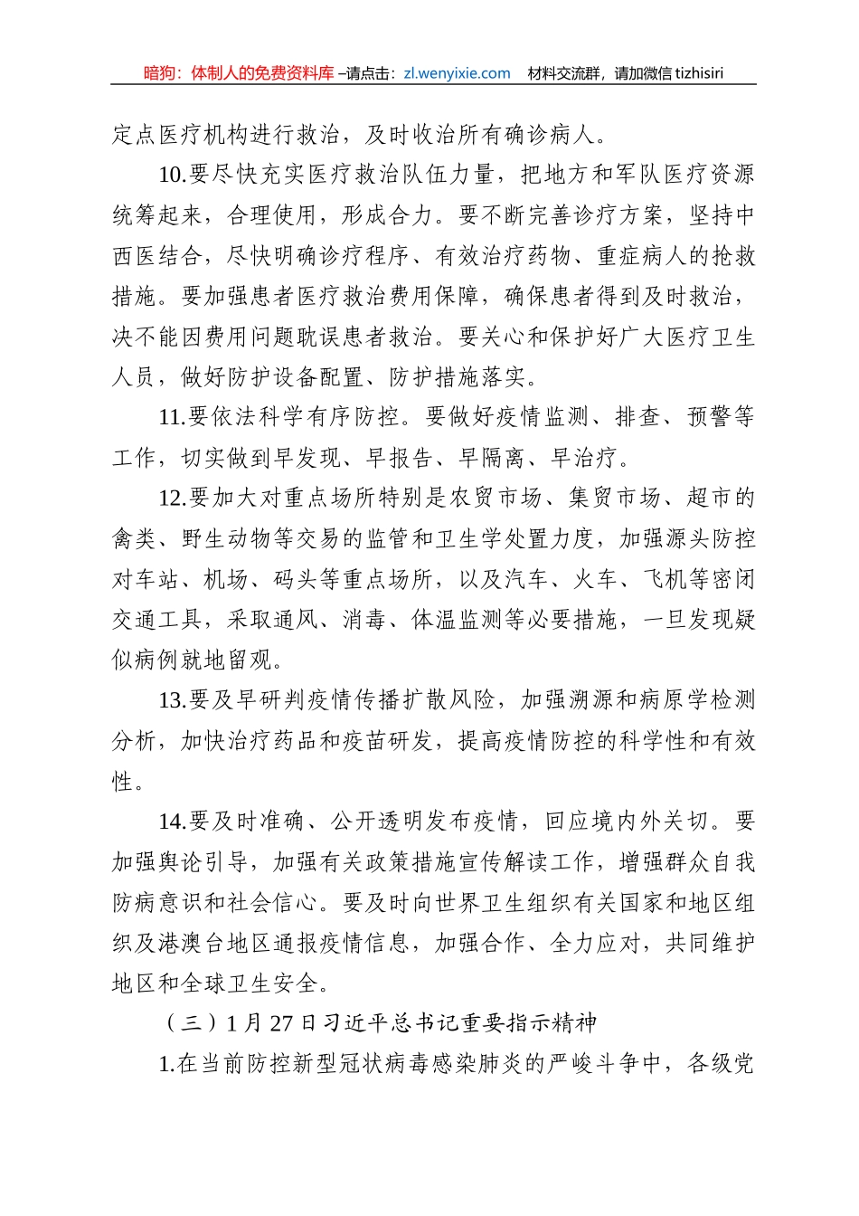 疫情阻击战指示精神汇编_第2页