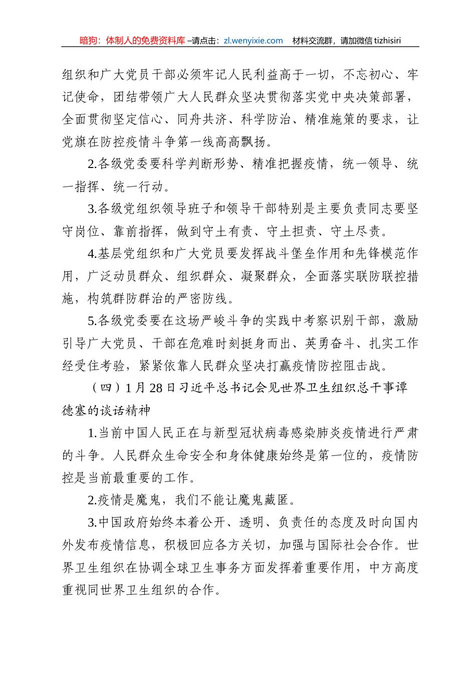 疫情阻击战指示精神汇编_第3页