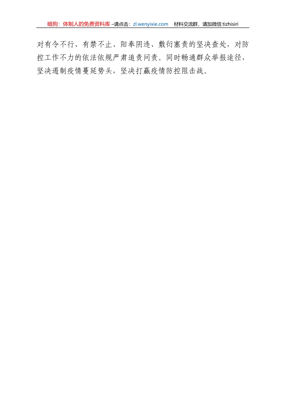 疫情防控工作情况汇报范文7篇_第3页