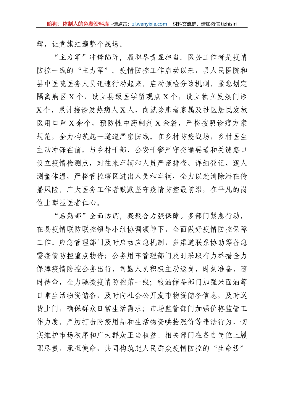 疫情防控工作信息7篇_第2页