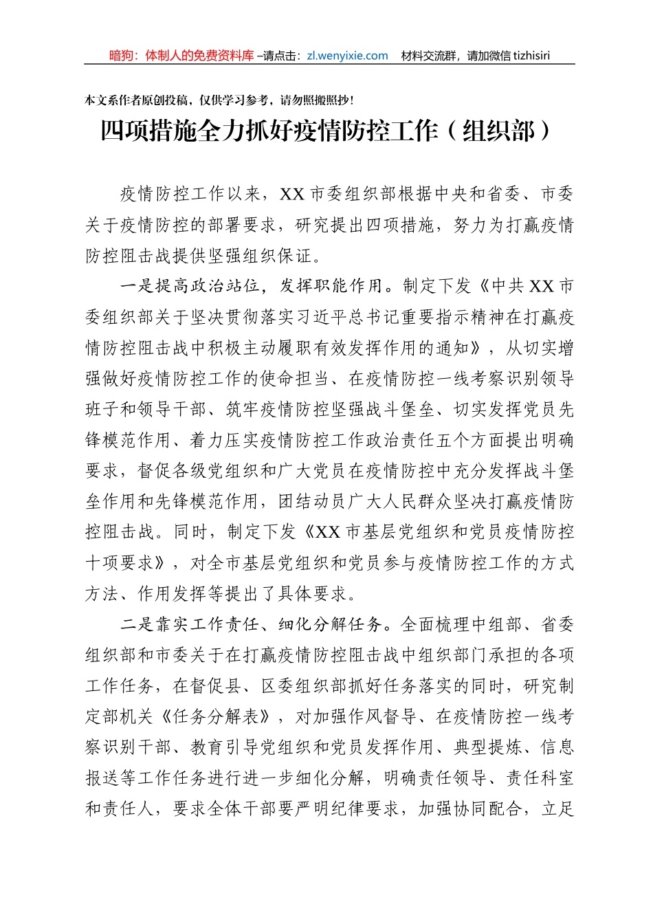 疫情防控工作信息7篇_第3页