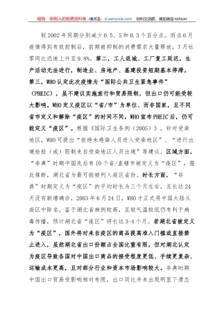 疫情对中国经济的影响分析与政策建议