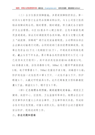 疫情应急物资保障组工作汇报