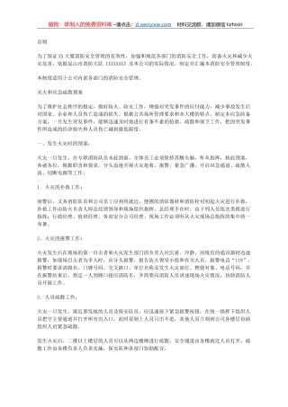 消防安全制度汇编