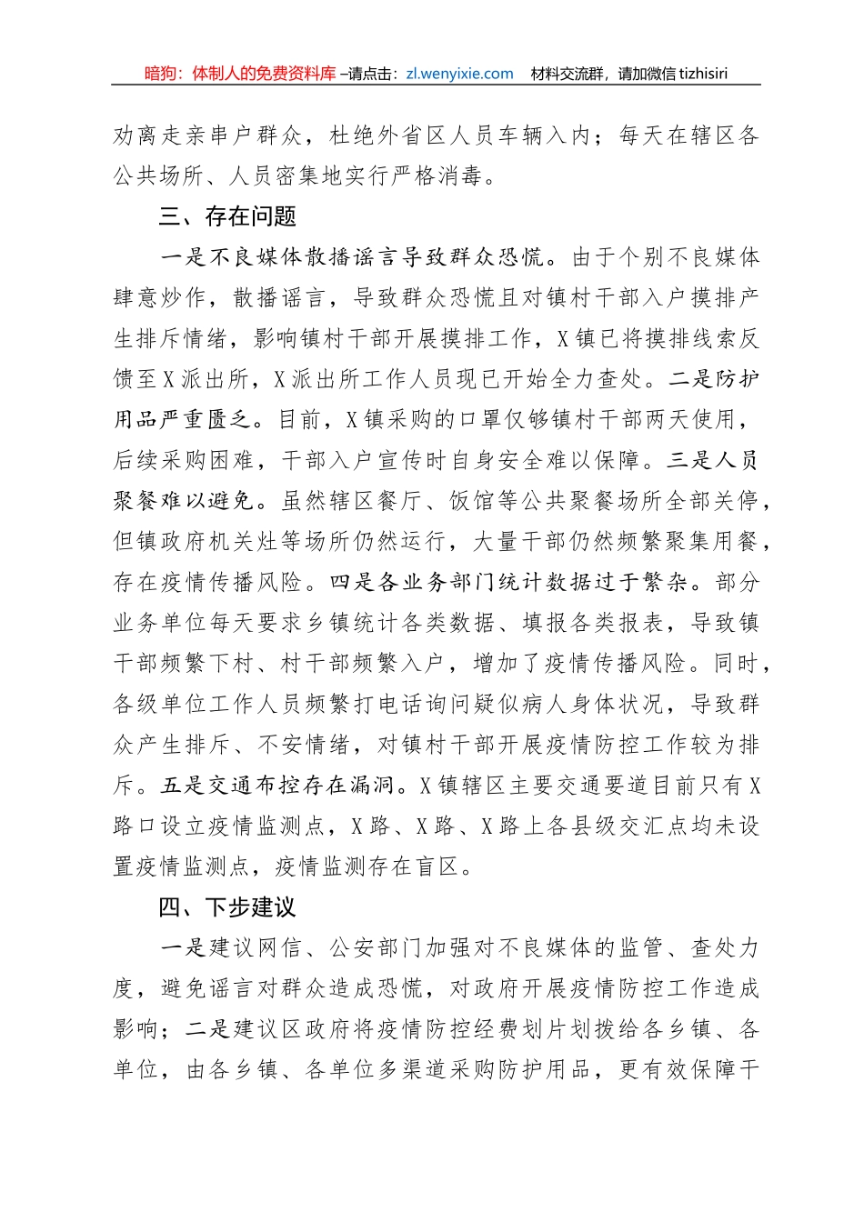 某镇新冠肺炎疫情防控工作进展情况汇报_第2页