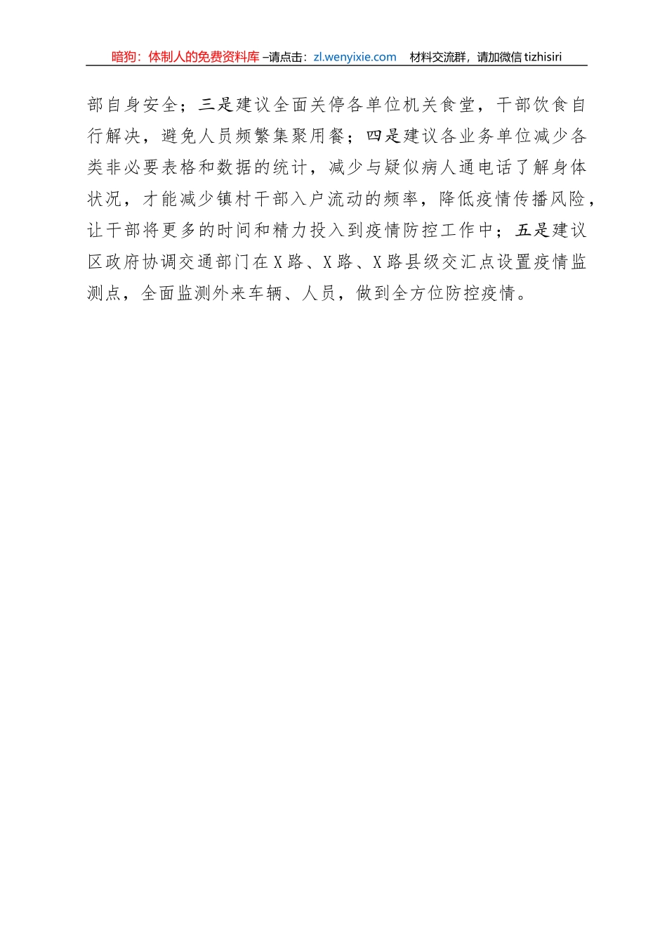 某镇新冠肺炎疫情防控工作进展情况汇报_第3页