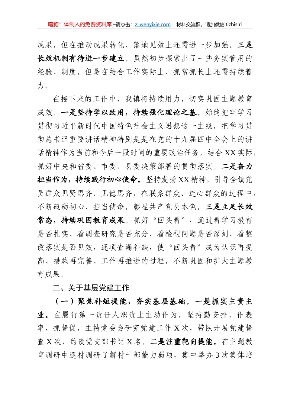 某镇2019年度落实主体责任情况报告_第2页