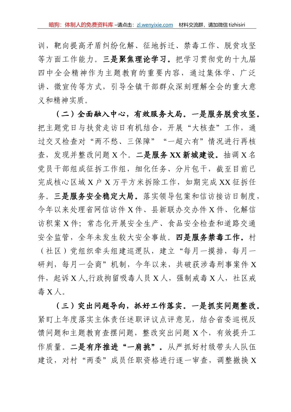 某镇2019年度落实主体责任情况报告_第3页