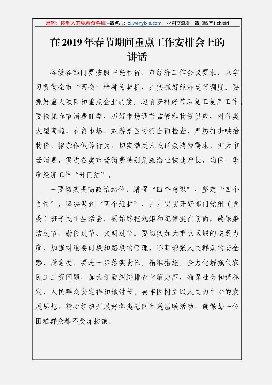 春节期间工作安排及讲话汇编（13篇2.1万字）_第1页