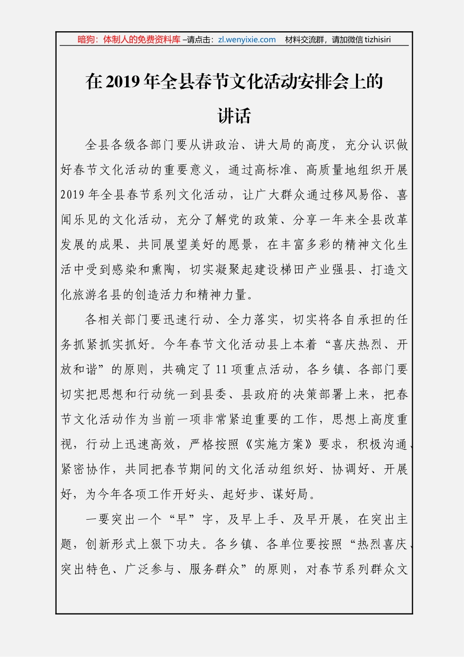 春节期间工作安排及讲话汇编（13篇2.1万字）_第3页