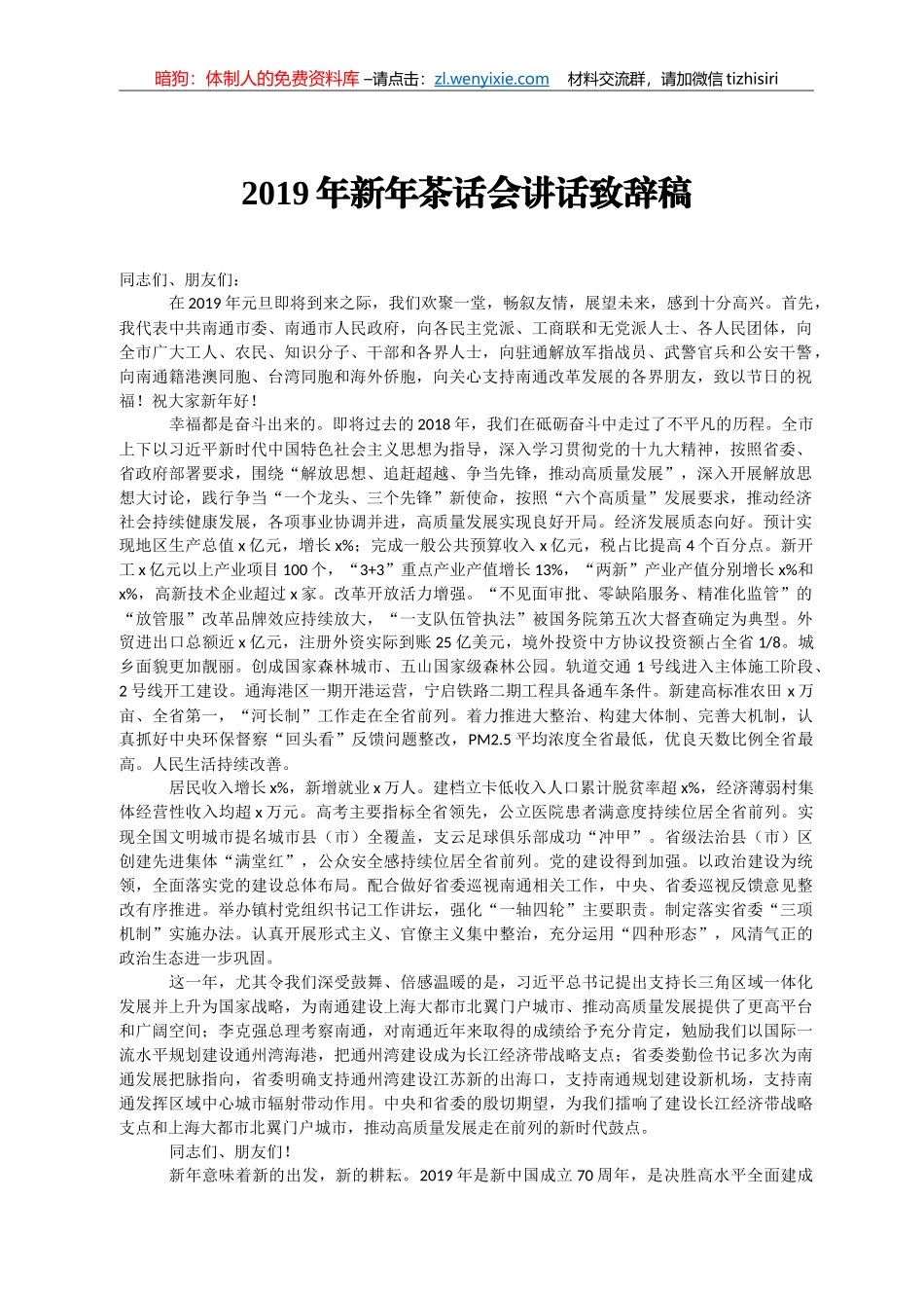 新年茶话会致辞汇编_第1页