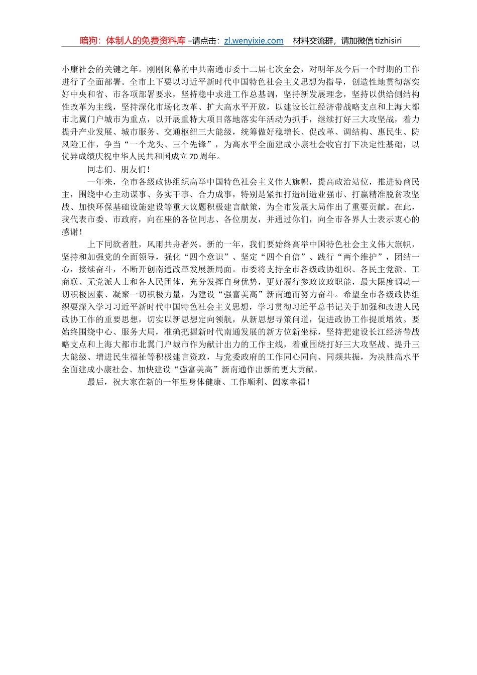 新年茶话会致辞汇编_第2页