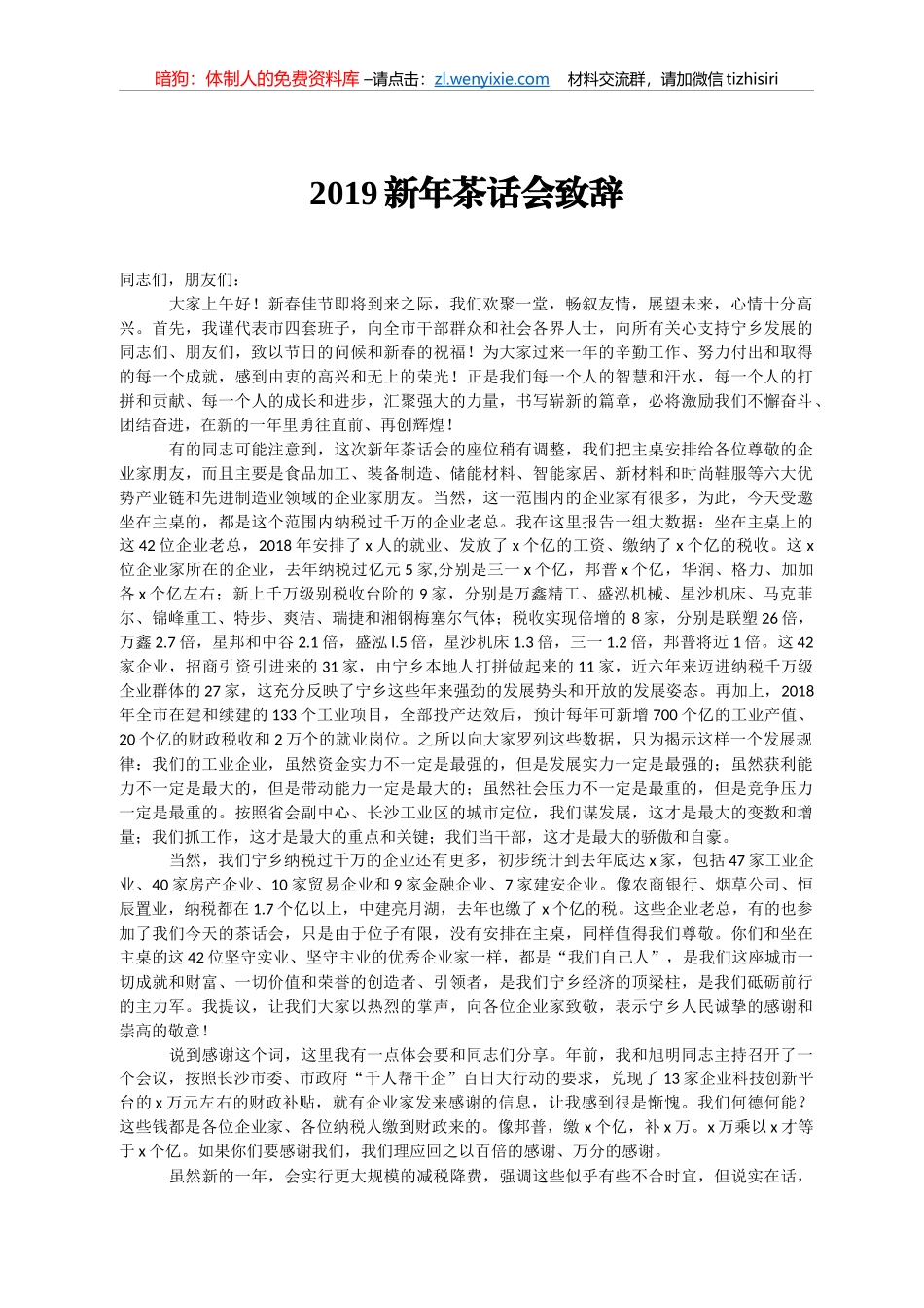 新年茶话会致辞汇编_第3页