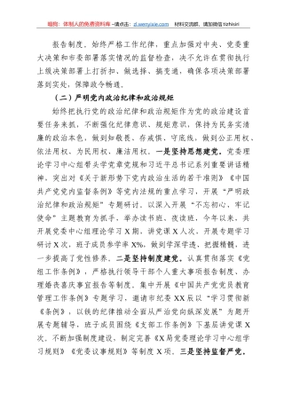 政治生态自查报告