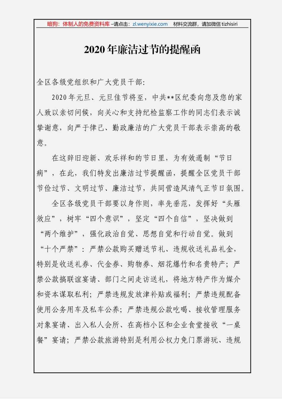廉洁过节通知、公开信、短信（11篇0.96万字）_第1页
